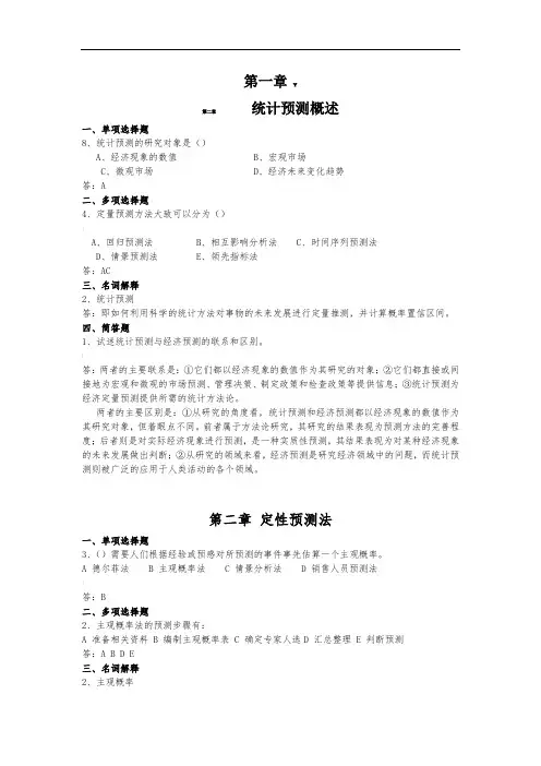统计预测与决策练习题介绍