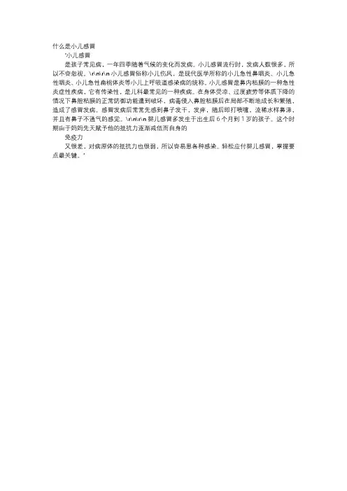育儿知识-什么是小儿感冒