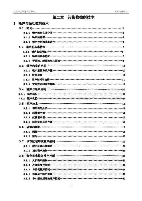 噪声与振动控制技术教材