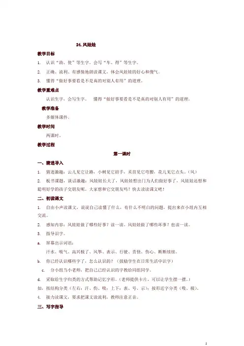 部编版二年级上册语文24.风娃娃教学设计