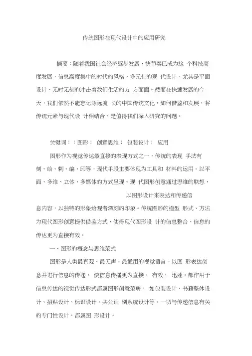 传统图形在现代设计中的应用研究