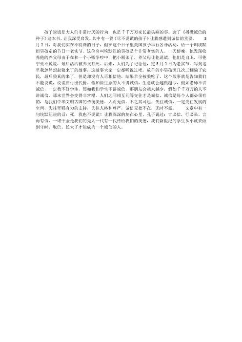 诚信是金——读《尽不说谎的孩子》有感