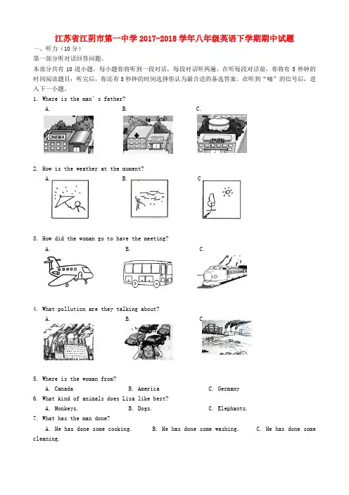 江苏省江阴市第一中学2017-2018学年八年级英语下学期期中试题 牛津译林版