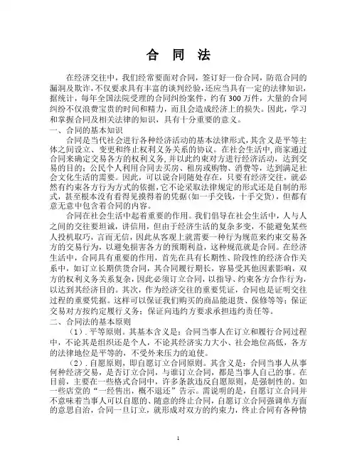 合同法讲义 2