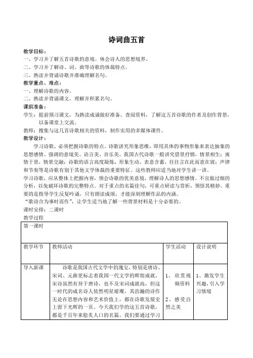 八年级语文(下)诗词曲五首人教版