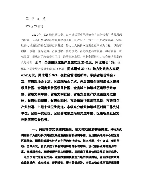 XX街道2011年工作总结(精)