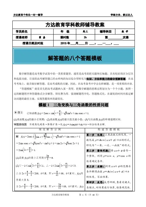 2015届高考理科数学解答题的八个大题模板