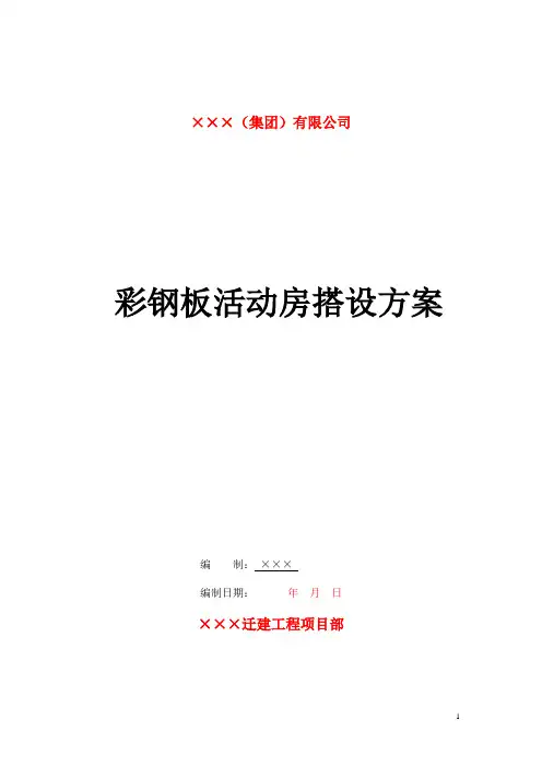活动房搭设