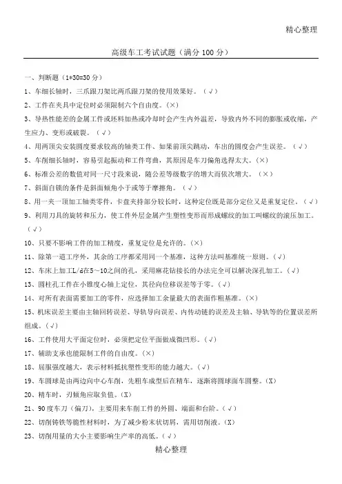高级车工考试试题带答案