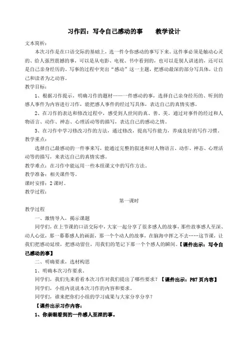 人教课标版小学五年级语文下册  习作四   公开课教案
