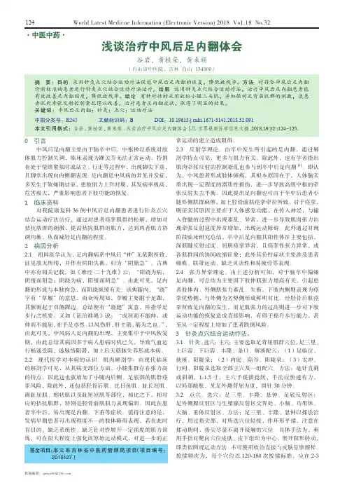 浅谈治疗中风后足内翻体会