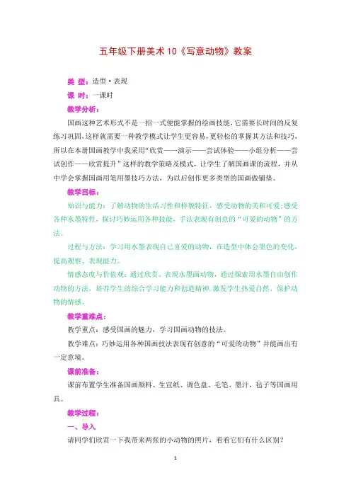 五年级下册美术10《写意动物》教案