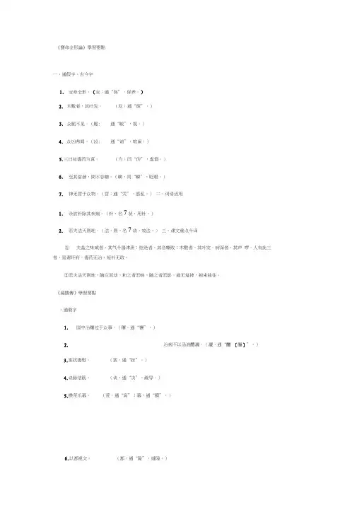 《医古文》学习要点解析
