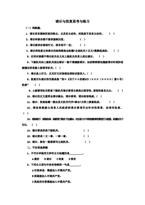 请示与批复