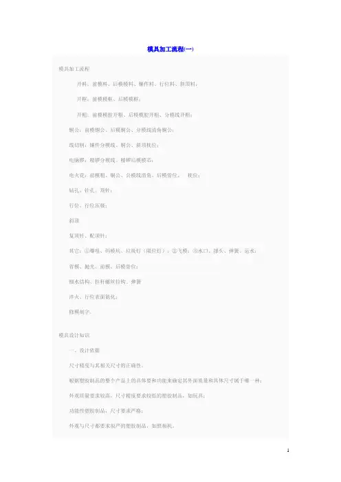 塑胶模具加工流程一