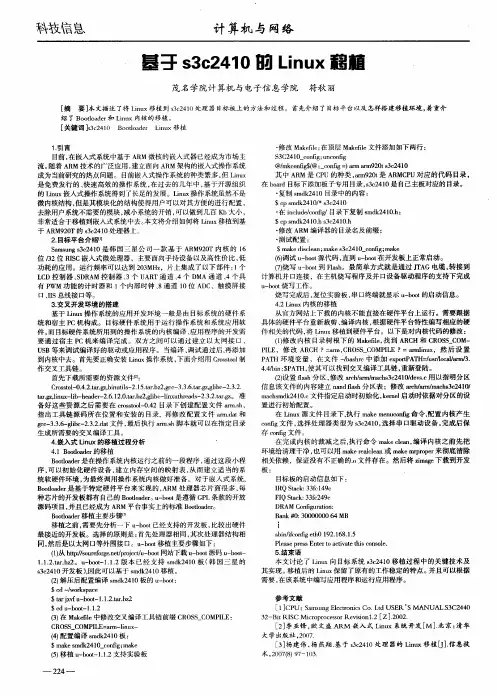 基于s3c2410的Linux移植