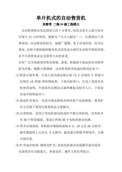 自动售货机介绍
