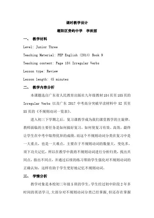 英语人教版九年级全册不规则动词归类复习