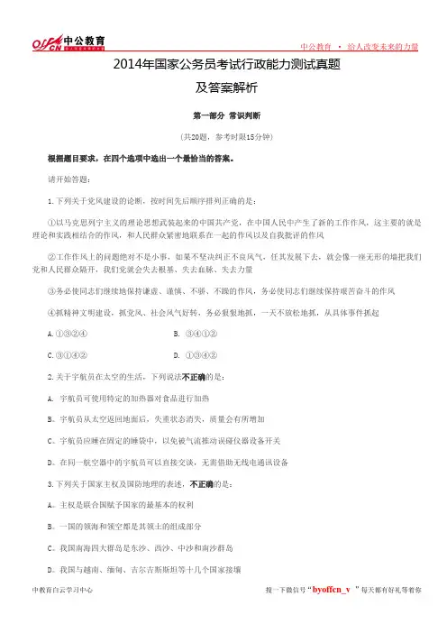 2014年国家公务员考试行政能力测试真题和答案解析