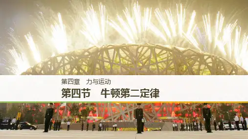 物理学案同步粤教版必修一课件:第四章 力与运动 第四节