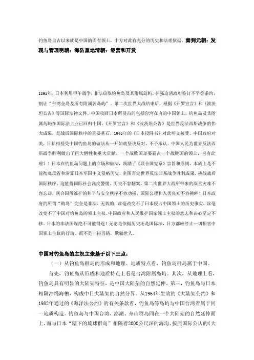 钓鱼岛自古以来就是中国的固有领土