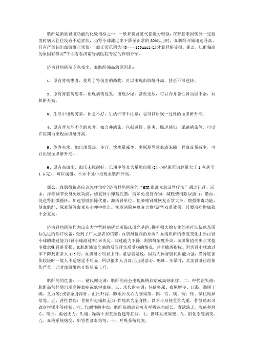 血肌酐偏高的原因