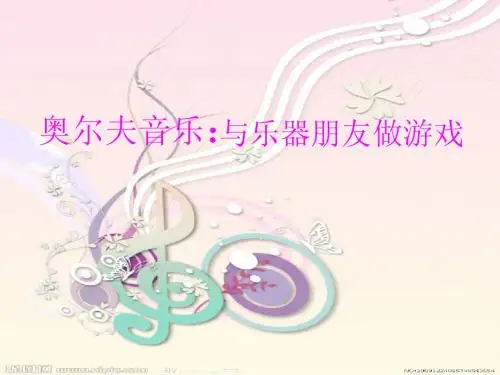 奥尔夫