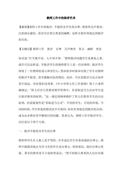 教师工作中的批评艺术