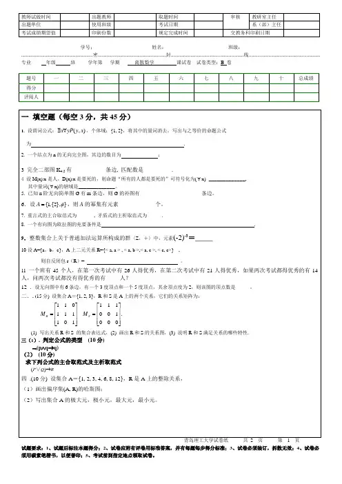 离散B 期末考试试题及参考答案