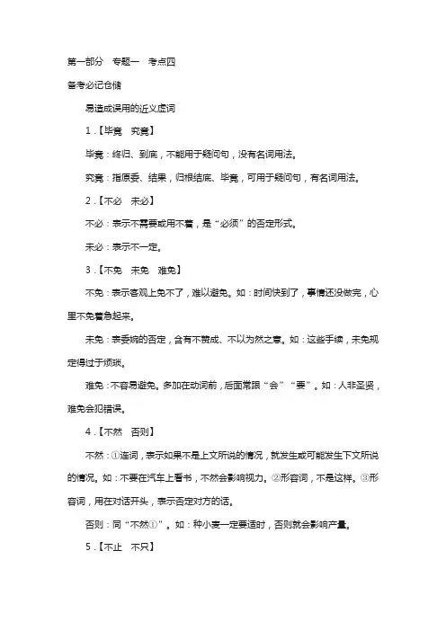 2020版高考语文一轮复习：专题一-正确使用词语(包括熟语)(含答案)专题1 考点4