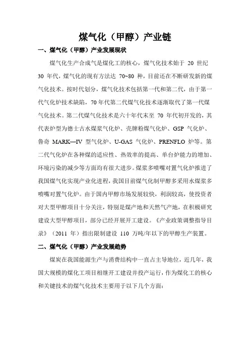 煤气化(甲醇)产业链