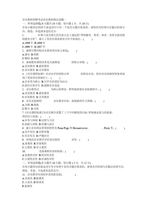 音乐教师招聘考试音乐教材教法试题一