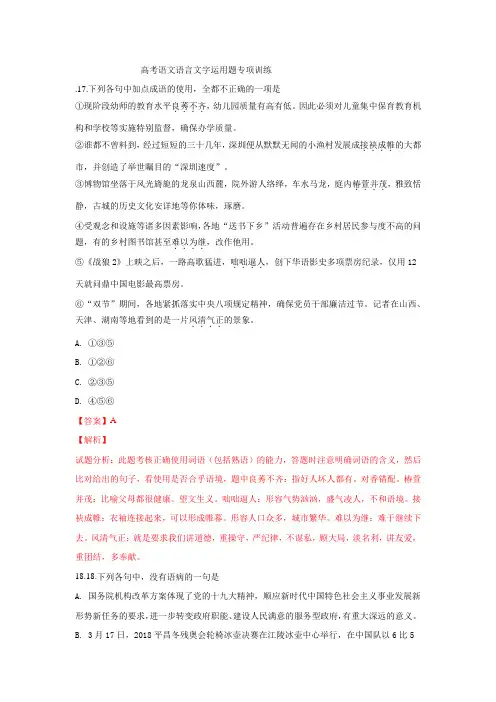 9语文新高考最新题型之语言文字运用题9学生版+教师版有答案(全国通用)9