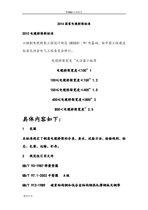 2014国家电缆桥架标准