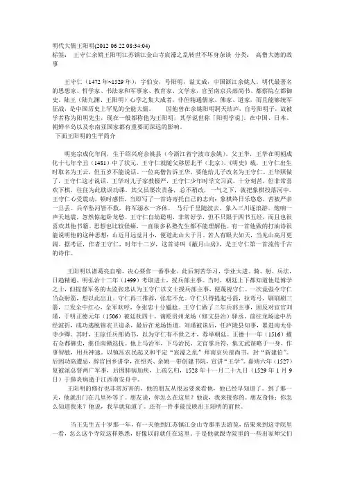 明代大儒王阳明