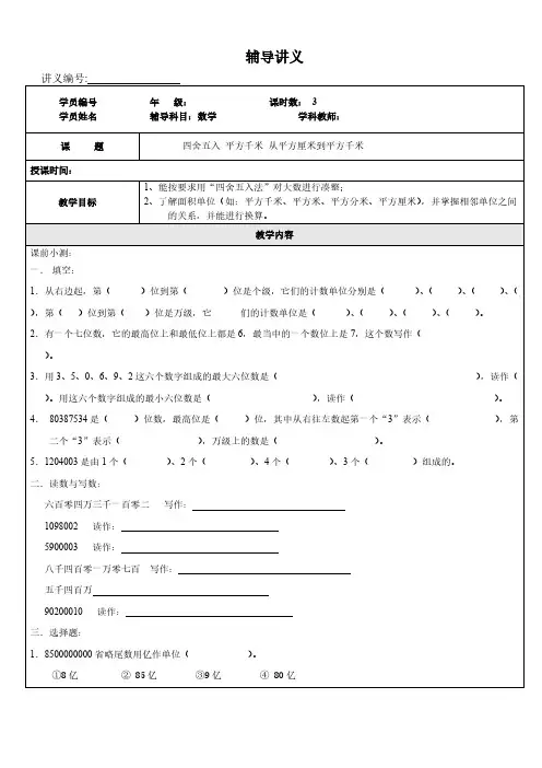 (沪教版)四年级上册数学讲义-同步培优：四舍五入