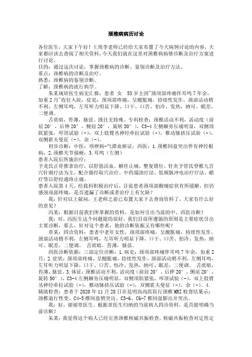 颈椎病病例讨论模板