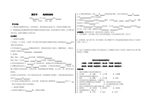 1.4地球的圈层结构(导学案)