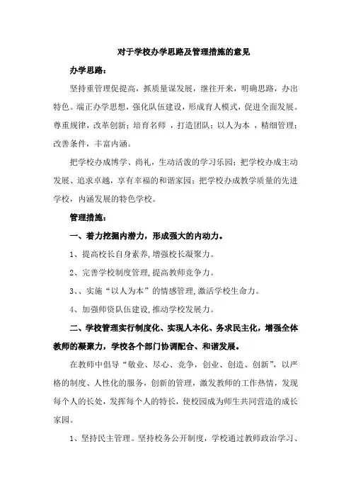 办学思路