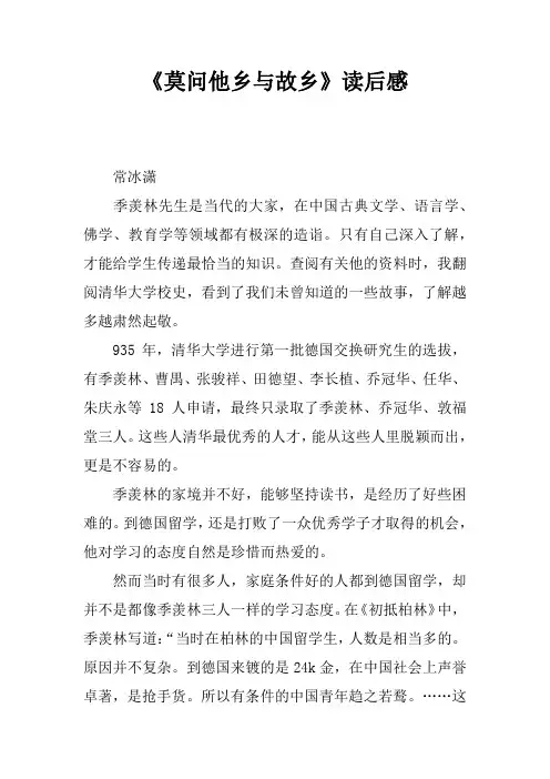 《莫问他乡与故乡》读后感