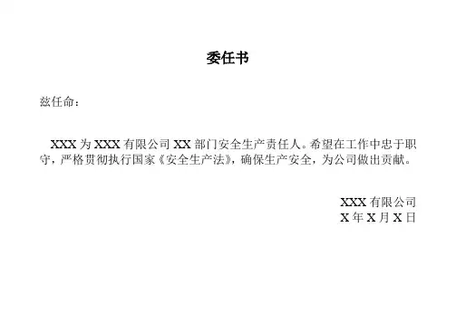 委任书