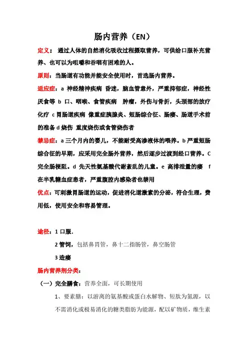 肠内营养