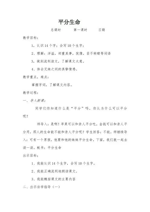 平分生命 