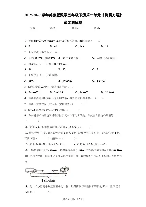 2019-2020学年苏教版数学五年级下册第一单元《简易方程》单元测试卷
