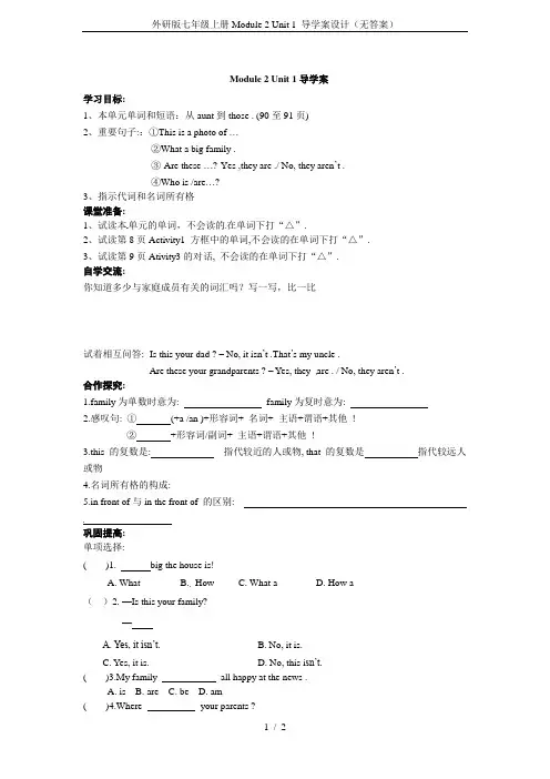 外研版七年级上册Module 2 Unit 1 导学案设计(无答案)
