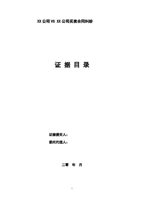 通用版证据目录模板