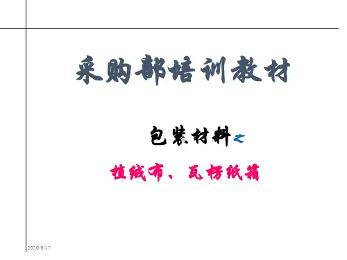 包装材料知识