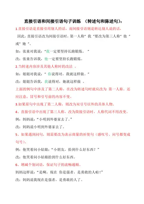 直接引语和间接引语句子训练
