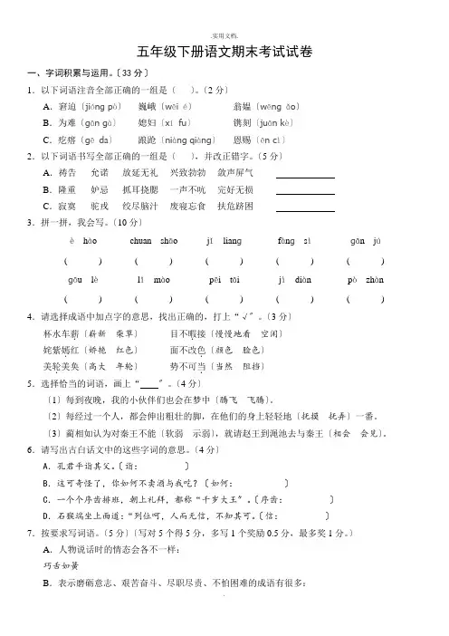 五年级下册语文期末考试试卷(含答案)