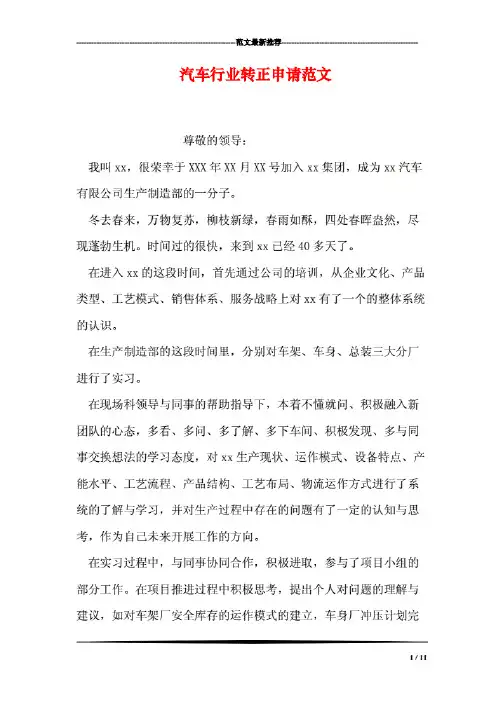 汽车行业转正申请